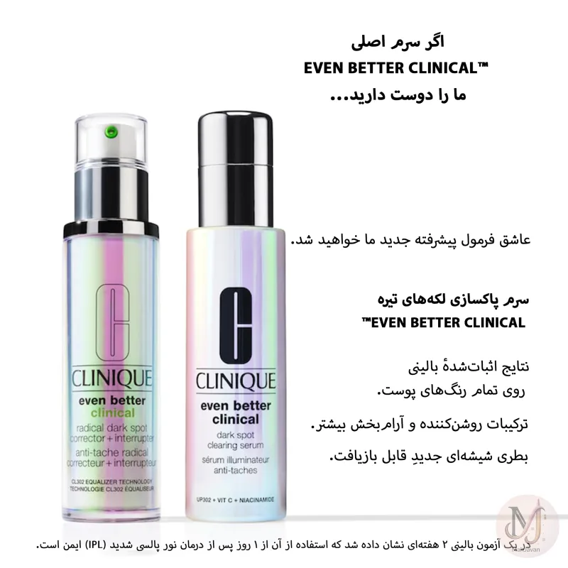 سرم ضد لک و روشن کننده قوی کلینیک مدل Even Better Clinical - حجم 50ml